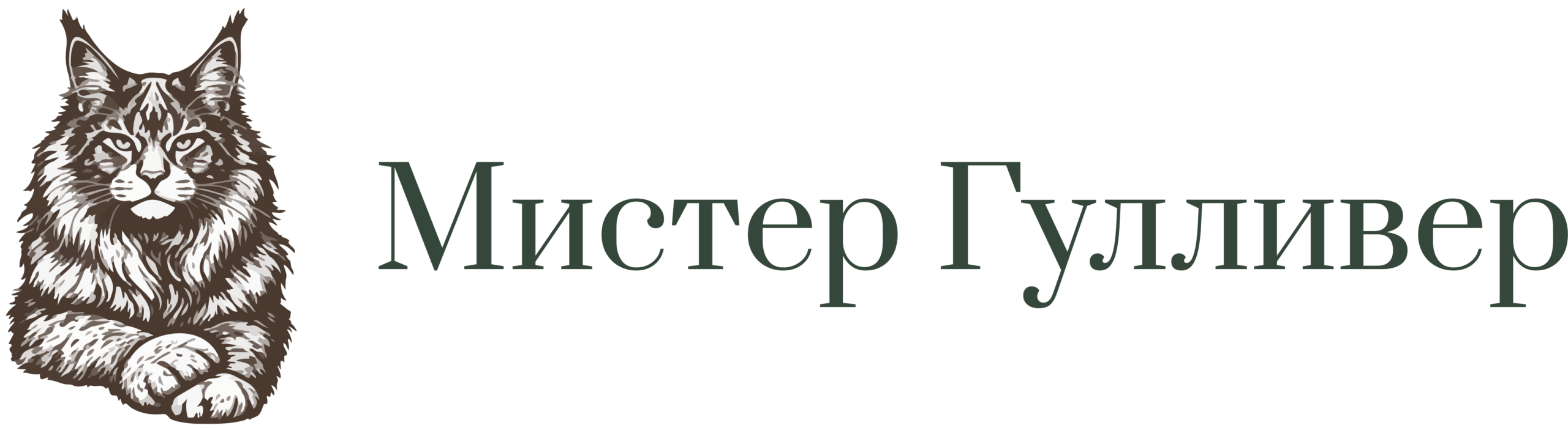 Мистер Гулливер — питомник кошек породы мейн-кун